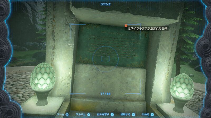 ③全12ヶ所の石碑を巡りウツシエで撮影する