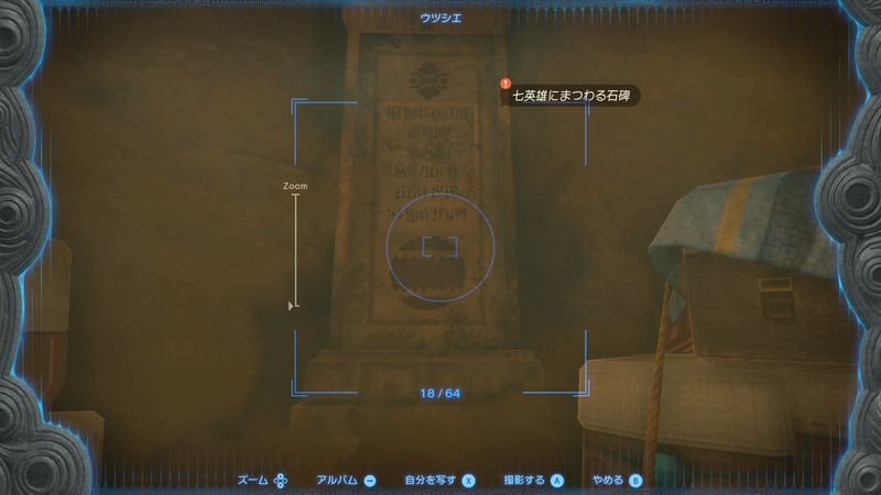 七英雄にまつわる石碑