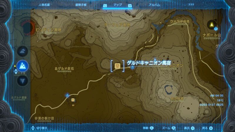 ゲルドキャニオン馬宿