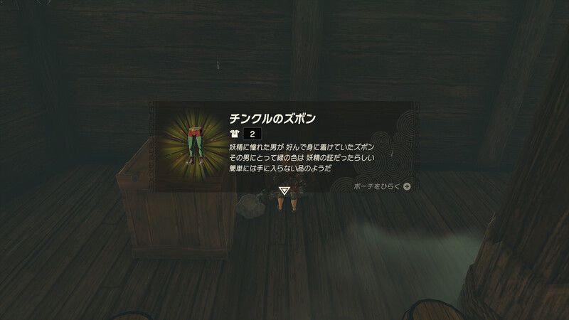 チンクルのズボン