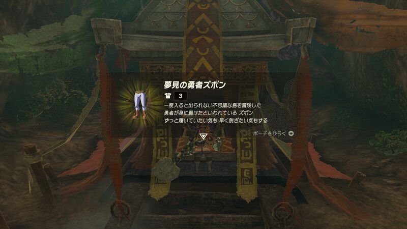 夢見の勇者ズボン