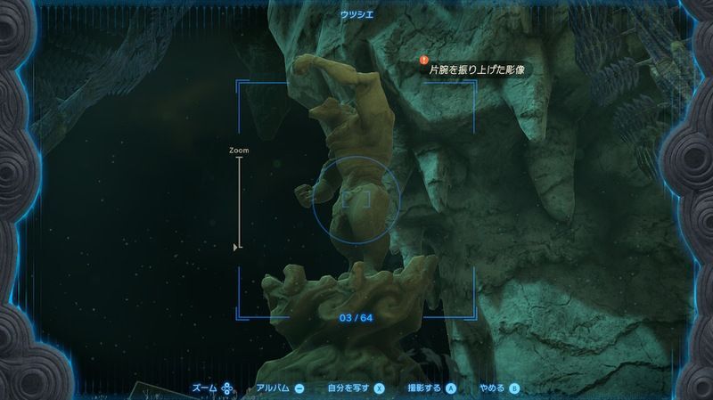 人型の岩の写真を撮影する