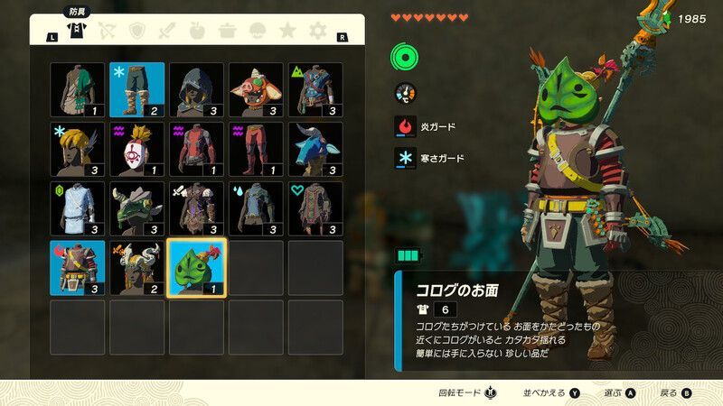 コログのお面の性能