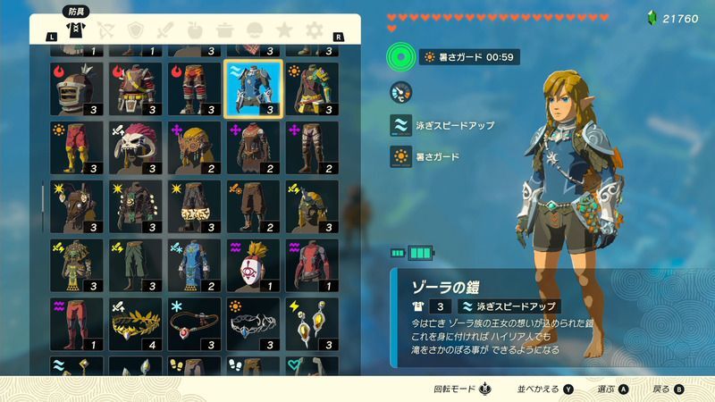 ゾーラの鎧
