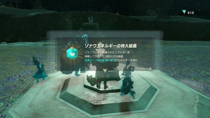 ゾナウエネルギーの結晶の入手方法