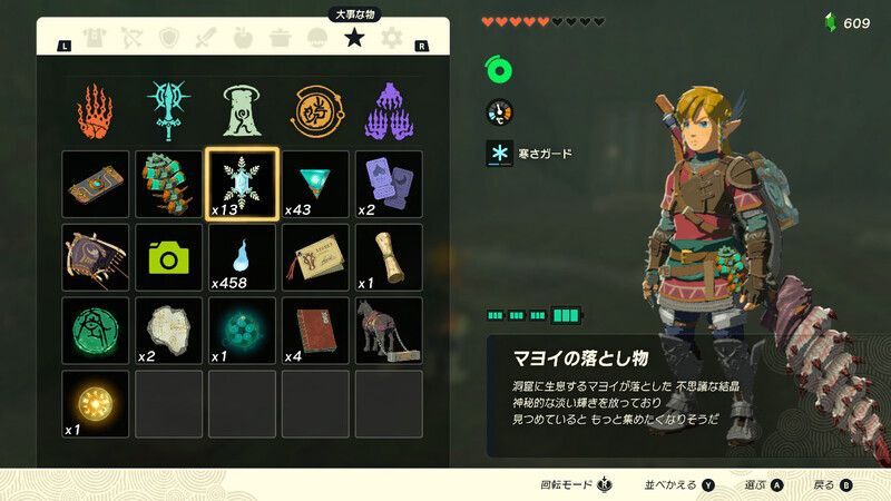 マヨイの落とし物の画像