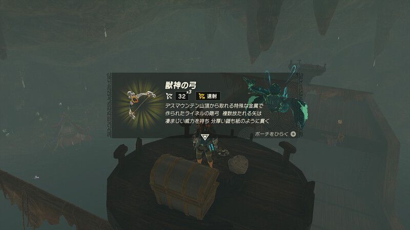 獣神の弓