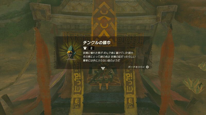 チンクルの頭巾