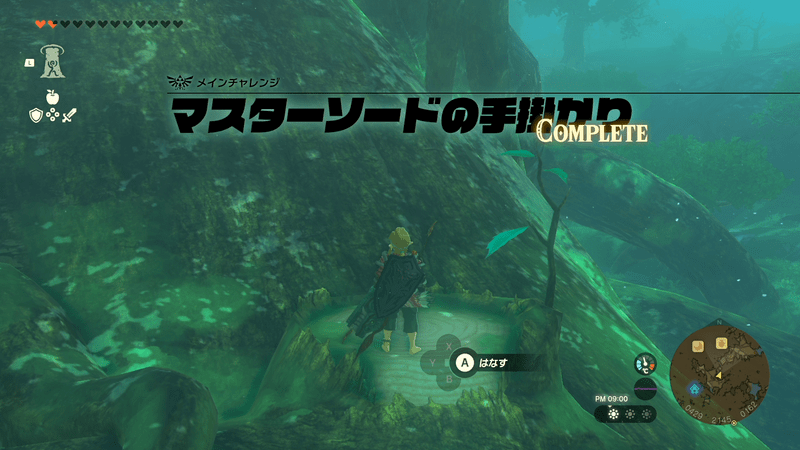 マスターソードの手掛かり