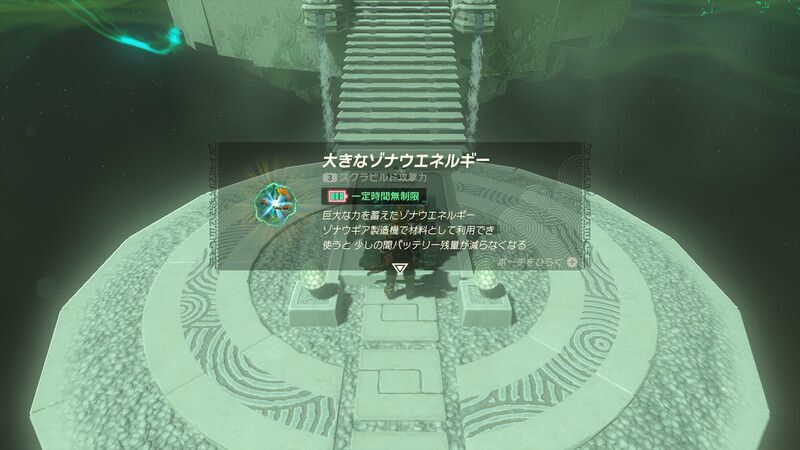 大きなゾナウエネルギー