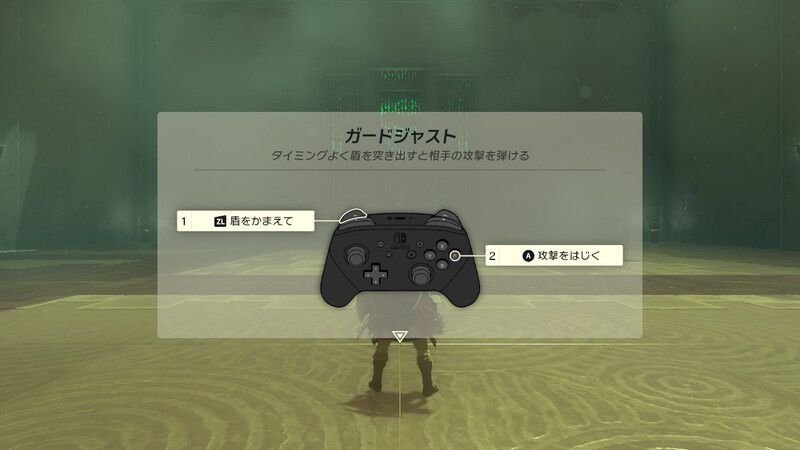ガードジャストのやり方