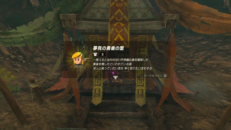夢見の勇者の面