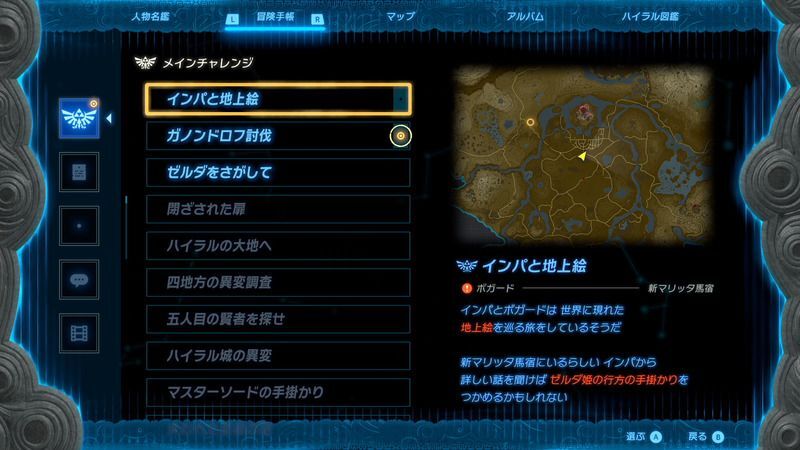 インパと地上絵