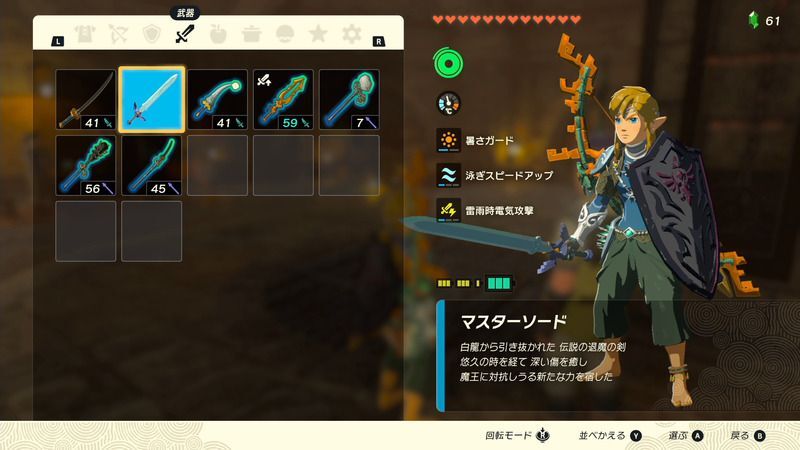 マスターソード