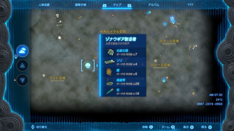 東ゲルド空諸島