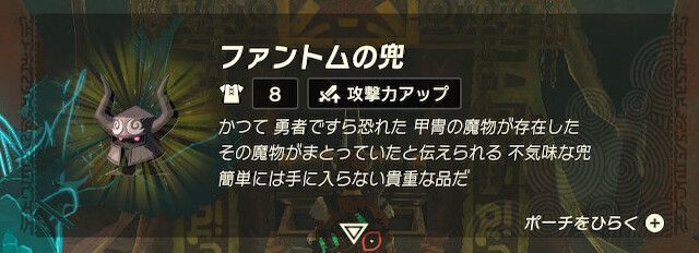 ファントム装備