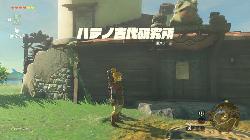 ハテノ古代研究所