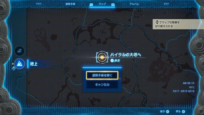 ハイラルの大地へ