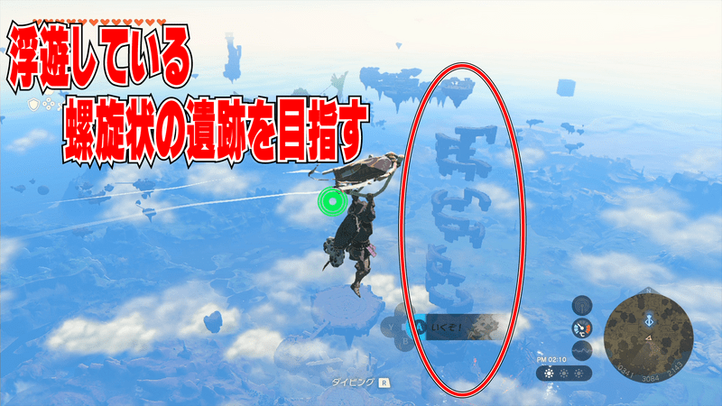 螺旋状の遺跡を目指す