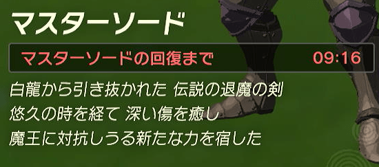 マスターソード