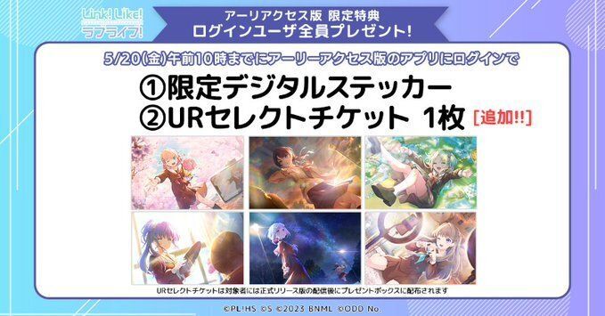 アーリーアクセス版限定特典