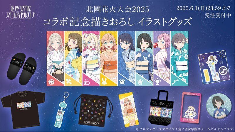 リンクラ】北國花火2025復興支援大会in金沢×ラブライブ！蓮ノ空