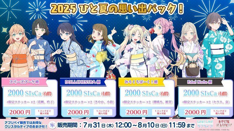 リンクラ】北國花火2025復興支援大会in金沢×ラブライブ！蓮ノ空