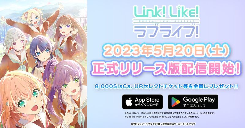 リンクラの配信日はいつ?