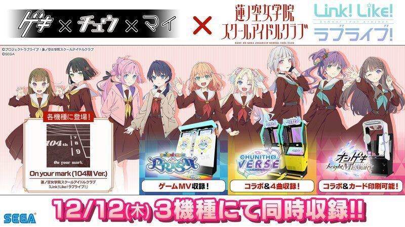 オンゲキ × Link！Like！ラブライブ！カードファイル＆Aime 3種 オンゲキ Re:Fresh』×『Link！Like！ラブライブ！』コラボグッズ