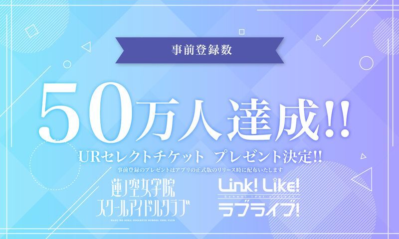 事前登録キャンペーン