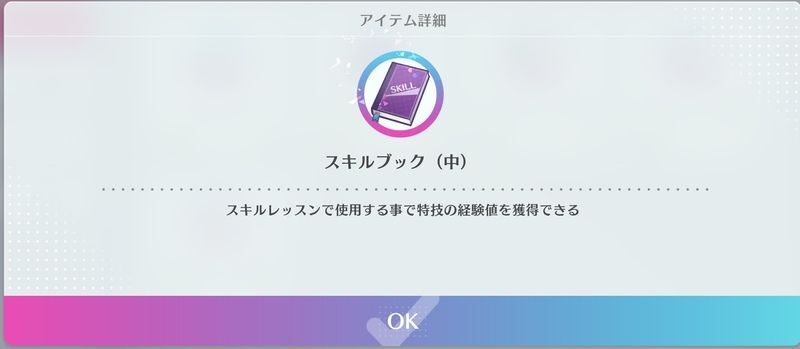 スキルブックの使い道