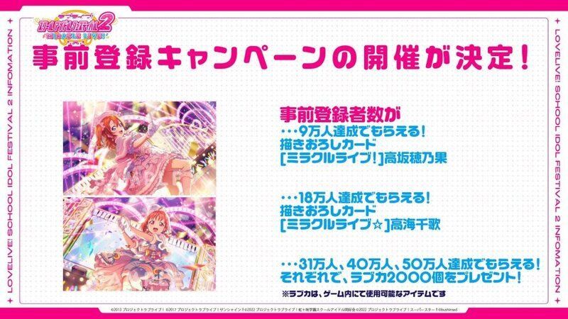 事前登録キャンペーン