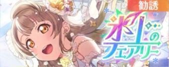 ピックアップ勧誘~氷上のフェアリー~