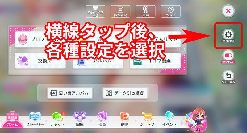 設定変更のやり方