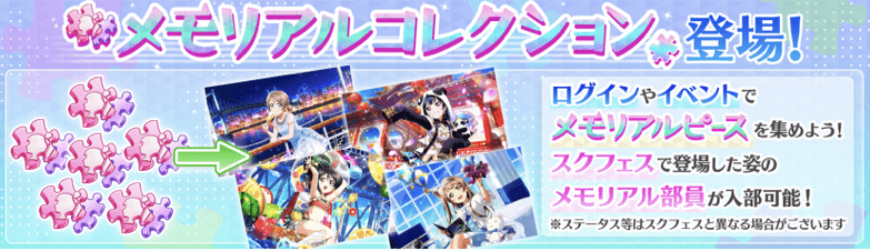 メモリアルピースの入手方法