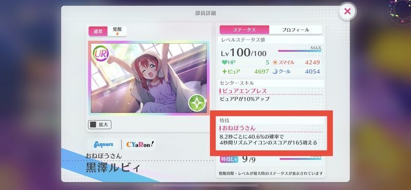 スコアアップキャラが当たり