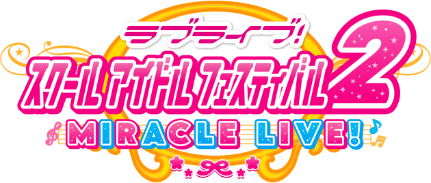 ラブライブスクフェス2