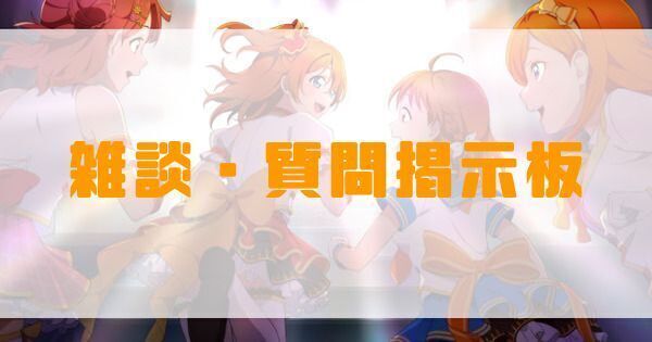 雑談掲示板