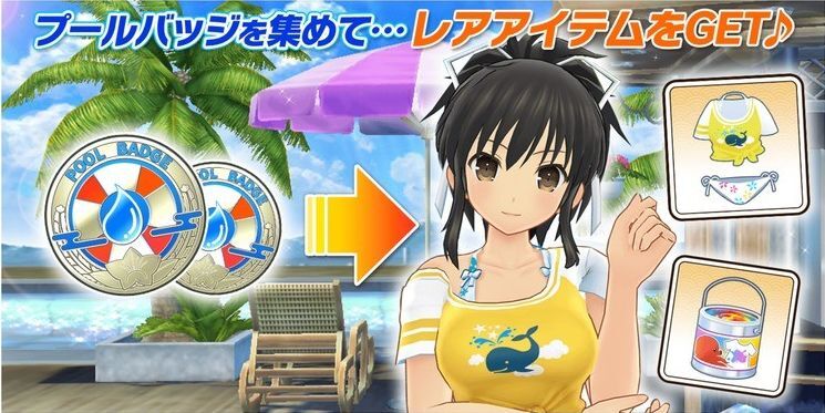 プールバッジを集めてレアアイテムをGET