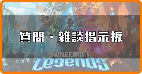 質問・雑談掲示板