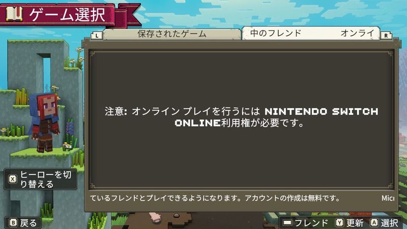 Switchで協力2人プレイする方法