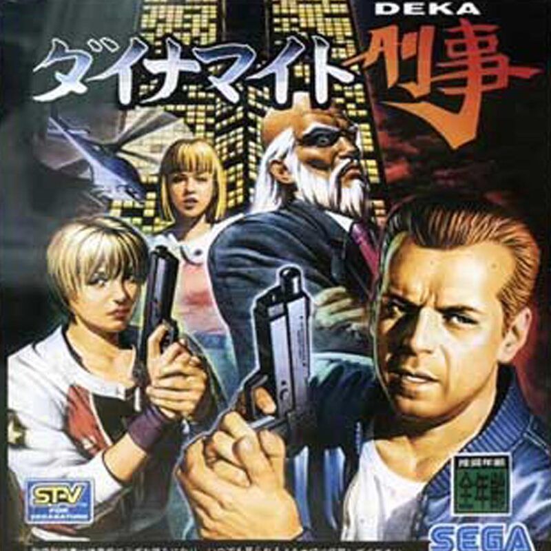 ダイナマイト刑事