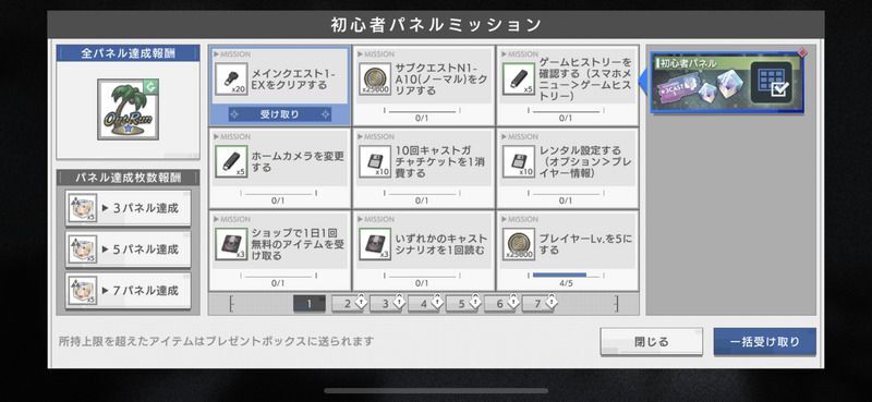 パネルミッション