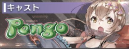 キャストガチャ