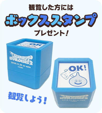 ボックススタンプ