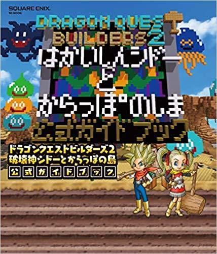 攻略本特典（スクエニムック）