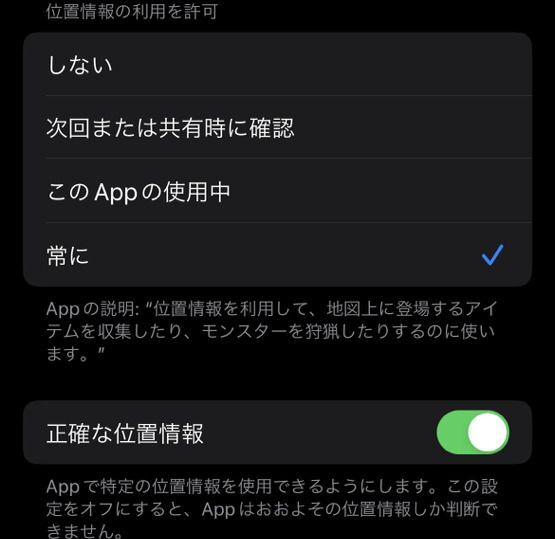 位置情報を常に許可にする