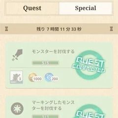 スペシャルクエストをクリア