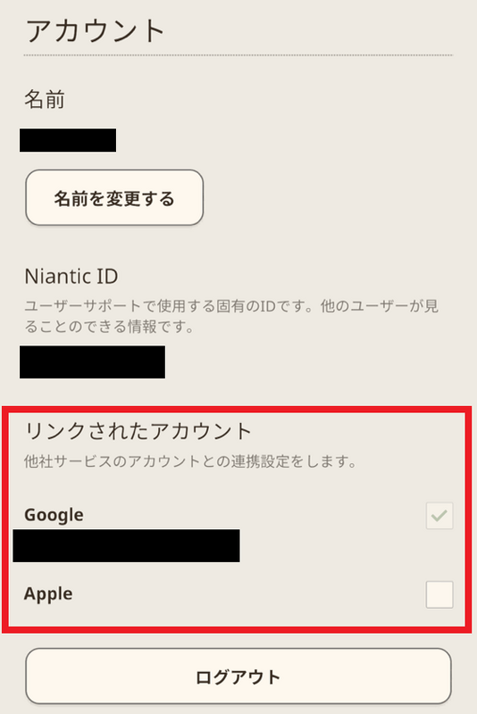 連携済みアカウントの確認方法