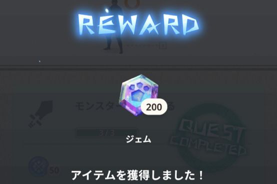 無料ジェム